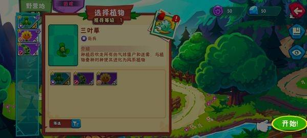 植物大战僵尸3New Start手游(PVZ3 NEW START)