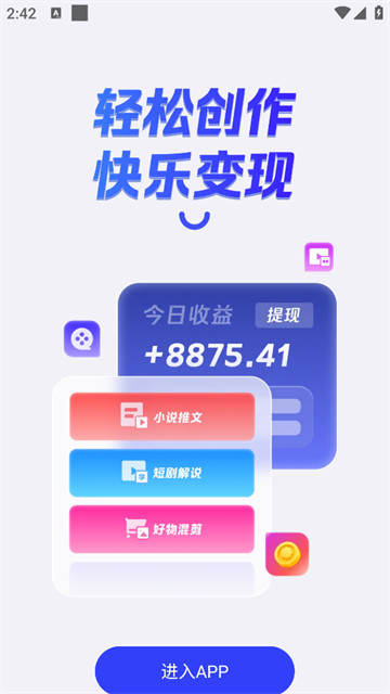 云推巨量app官方安卓版
