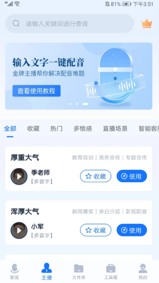 迅捷文字转语音下载官方版最新版 迅捷文字转语音下载官方版最新版