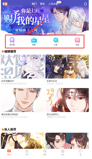 虫虫漫画app免费版 虫虫漫画app免费版