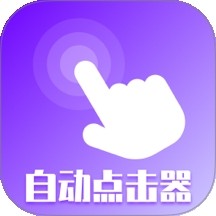 屏幕点击器精灵app 正版v2.5.356