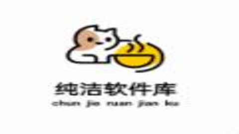 纯洁软件库 6.0 安卓版