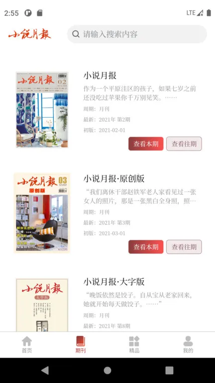 小说月报杂志2026最新版本