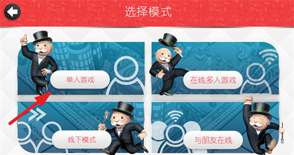 垄断地产大亨游戏