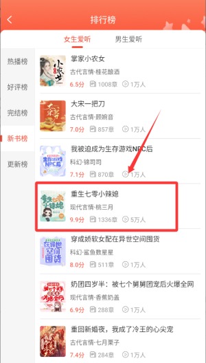听小说免费听书软件最新版