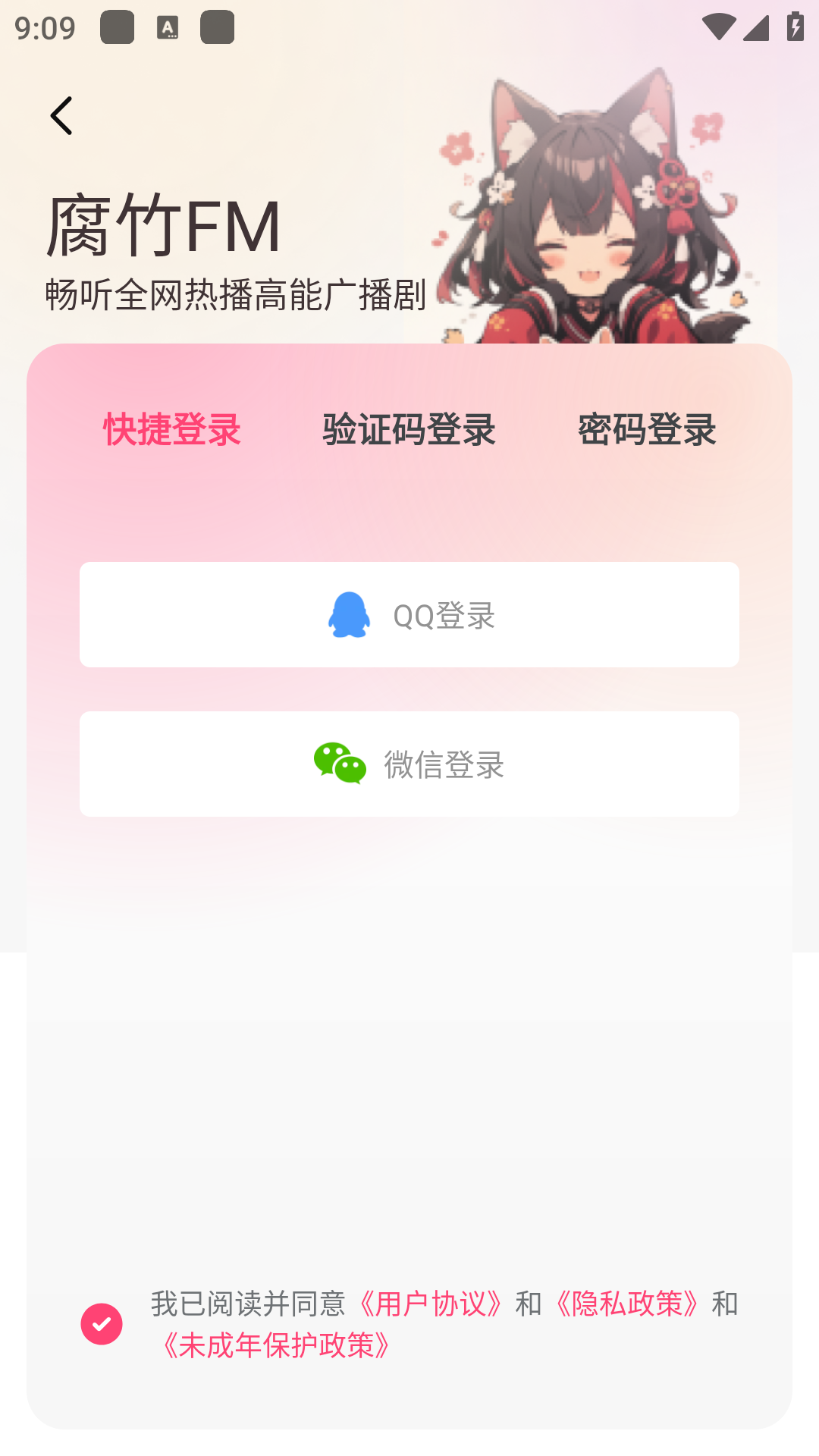 腐竹fm乐可广播剧软件免费版