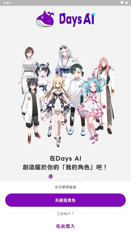 daysai软件最新版