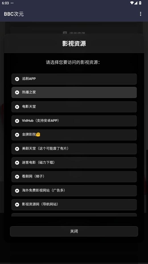 BBC次元官方最新版