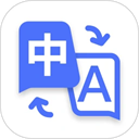 极速翻译器app 官方版v2.1.174