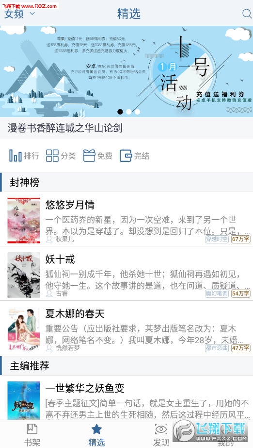 连城读书安卓版 连城读书安卓版