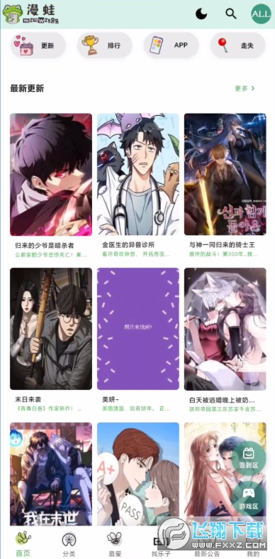 漫蛙3MANWA3官方正版下载2026免费版