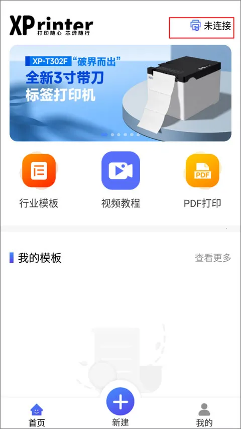 XPrinter2026手机版