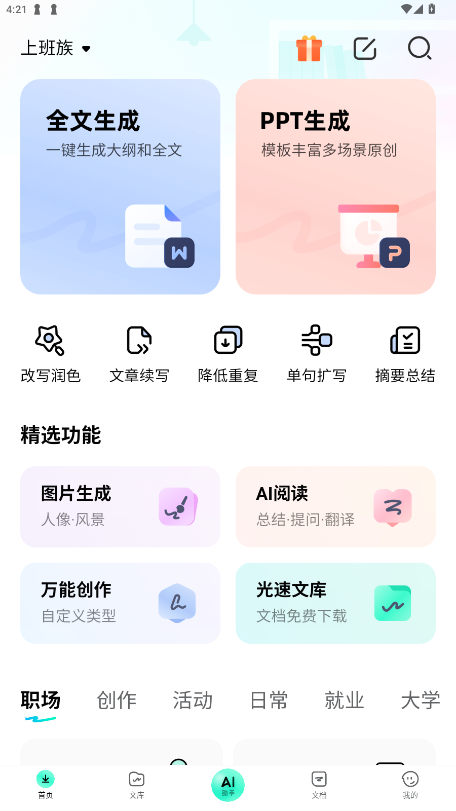 光速写作软件免费版