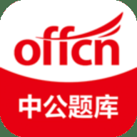 中公题库 4.15.1 最新版