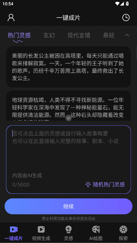 ai视频绘图写作精灵app官方版