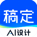 稿定设计app 正版v5.11.0