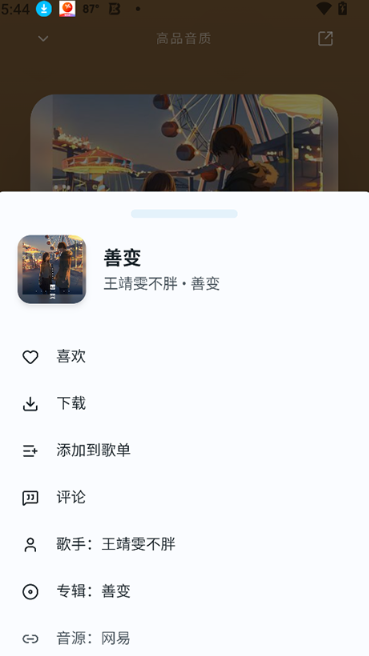 OtterMusic(水獭音乐)官方版免费版 OtterMusic(水獭音乐)官方版免费版
