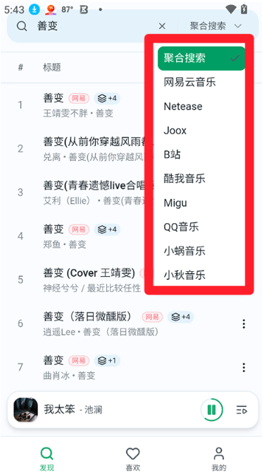 OtterMusic(水獭音乐)官方版免费版 OtterMusic(水獭音乐)官方版免费版
