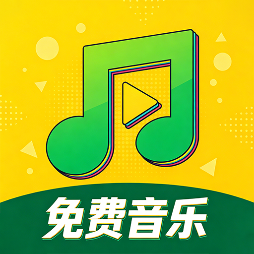 酷歌音乐免费官方版app