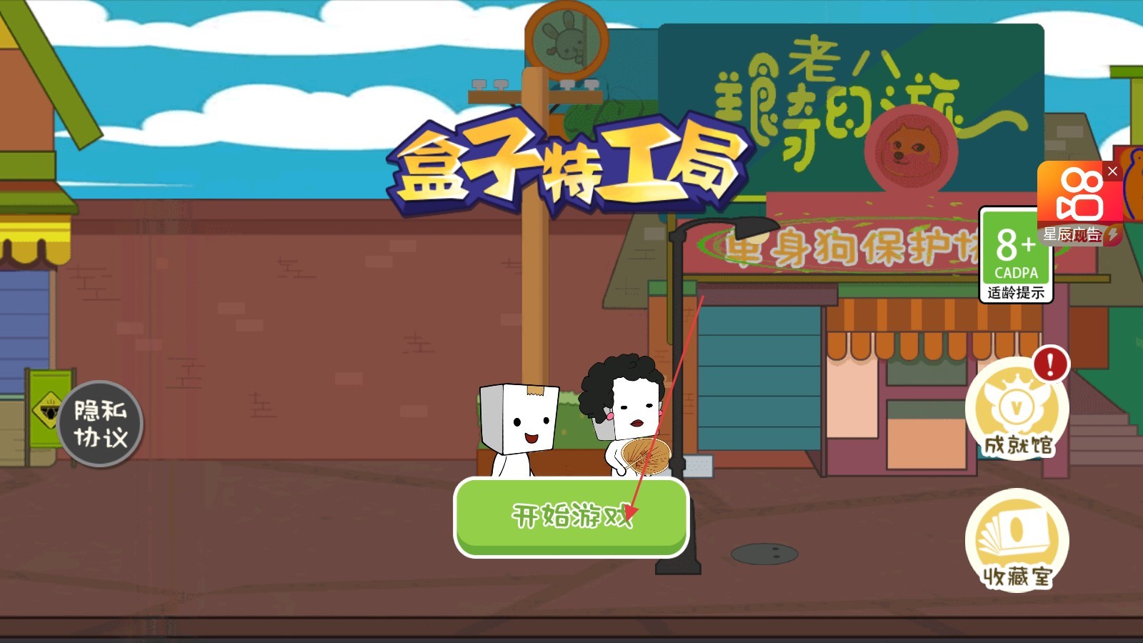 盒子特工局