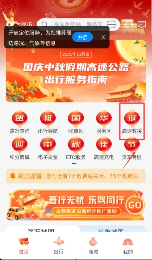 晋e行2026最新版本 晋e行2026最新版本