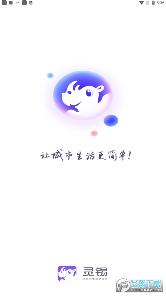 灵锡通app安卓版手机版 灵锡通app安卓版手机版