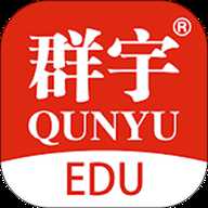 群宇科教平台 1.6.7 安卓版