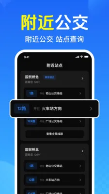 免费查公交地铁2026手机版