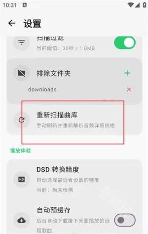 MonoMusic2026最新版本