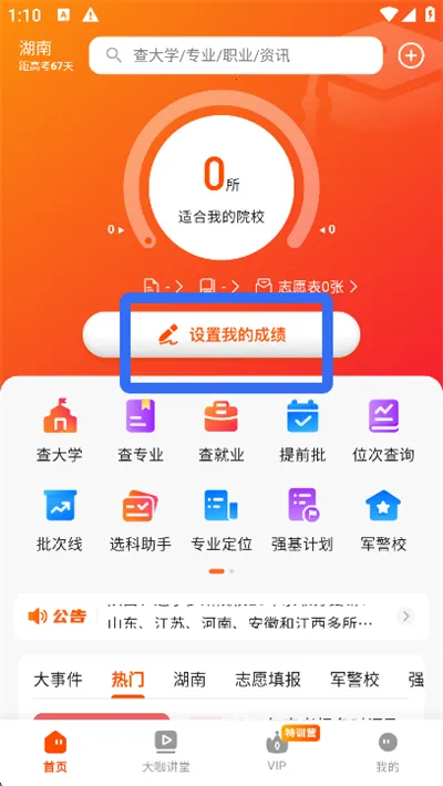 网易高考智愿最新安卓版