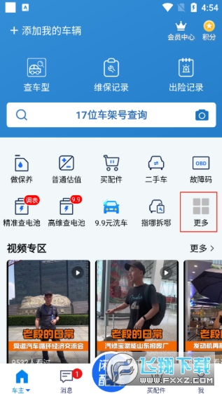 汽修宝app下载官方版安装 汽修宝app下载官方版安装