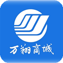 万翔商城app 最新版v1.6.8