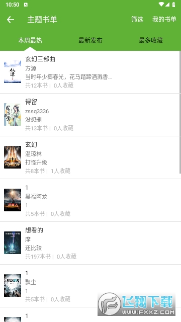 悦阅免费小说软件最新版 悦阅免费小说软件最新版