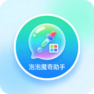 泡泡魔奇 1.1 手机版