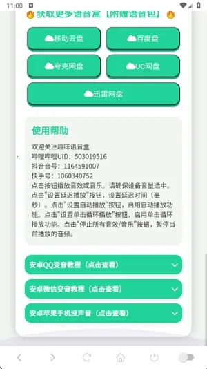 西北锤王语音盒最新安卓版