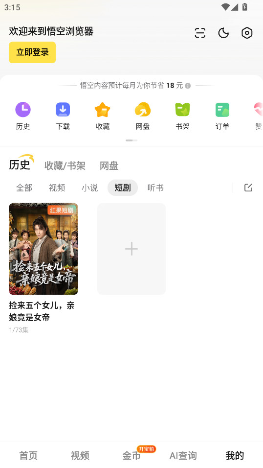 悟空浏览器最新版本2026 悟空浏览器最新版本2026