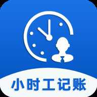 小时工记账助手 4.7.30 安卓版