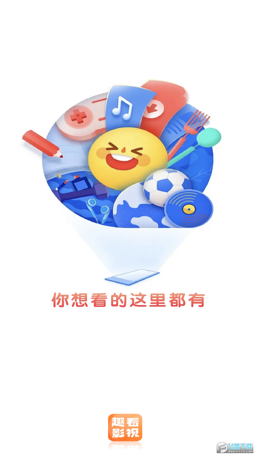 趣看影视安卓app官方版