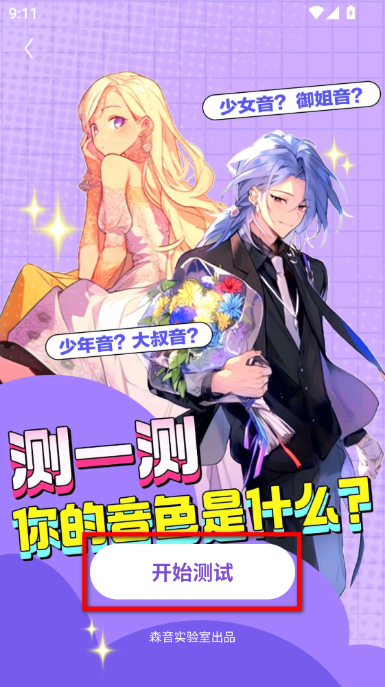 回森app唱歌软件 回森app唱歌软件