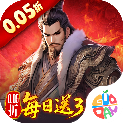 三国大英雄游戏果盘版