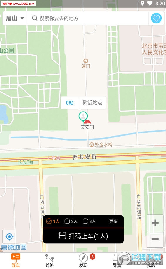 巴士生活APP官方版