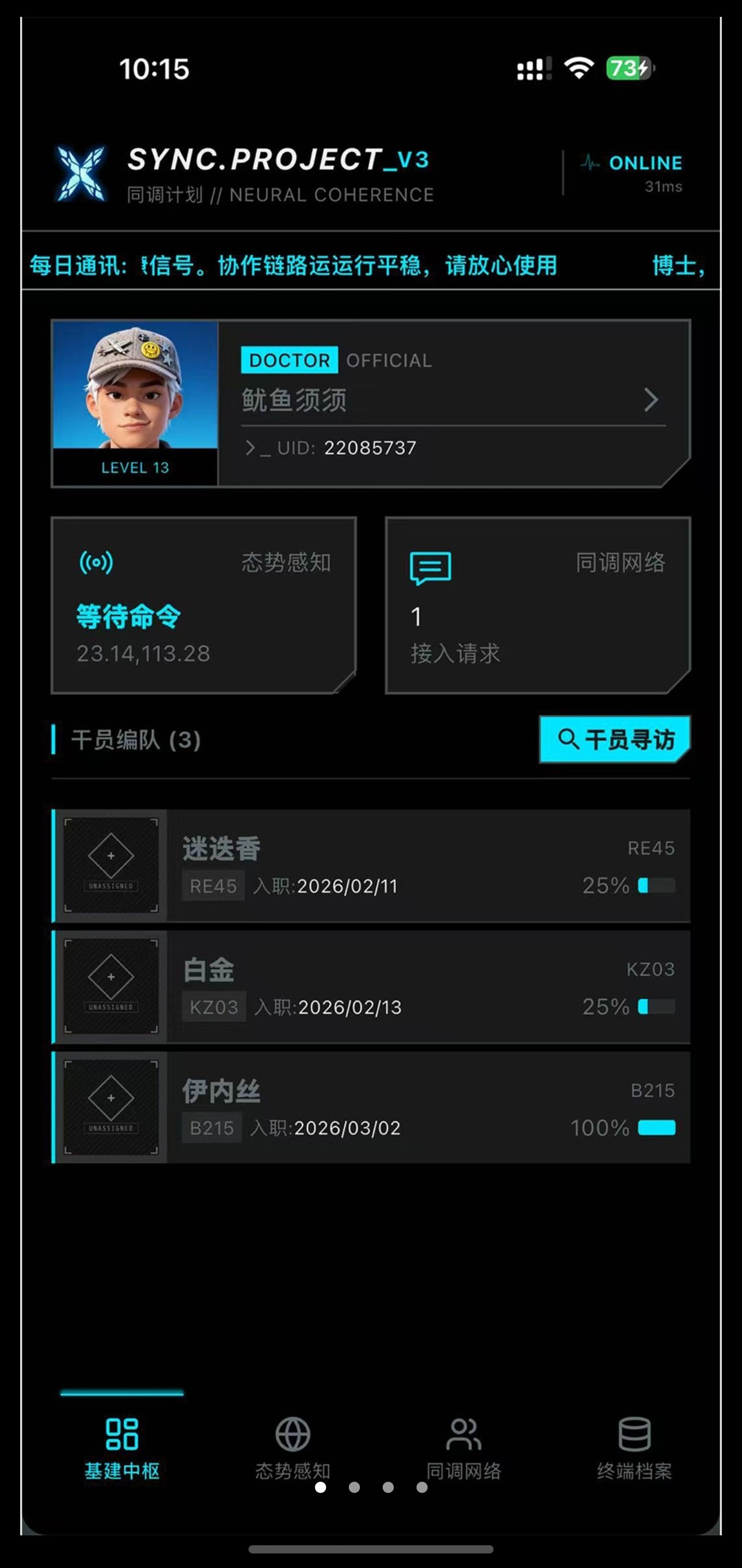 同调计划syncproject软件最新版 同调计划syncproject软件最新版
