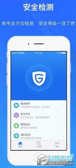 网易账号安全中心下载安装手机版 网易账号安全中心下载安装手机版