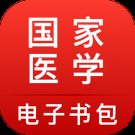 医学教材电子版 3.4.67 安卓版