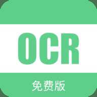 免费OCR V2.1.0 安卓版