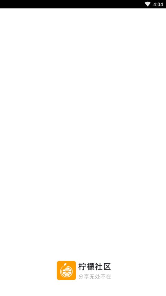 柠檬社区官方版 柠檬社区官方版