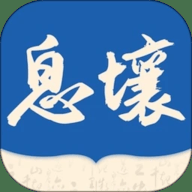 息壤小说 4.96 安卓版