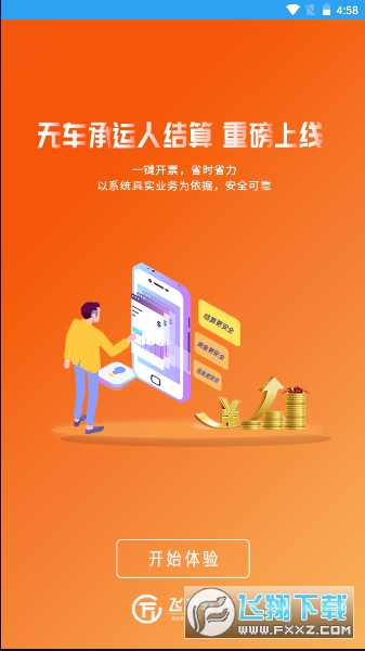物流算盘app官方版