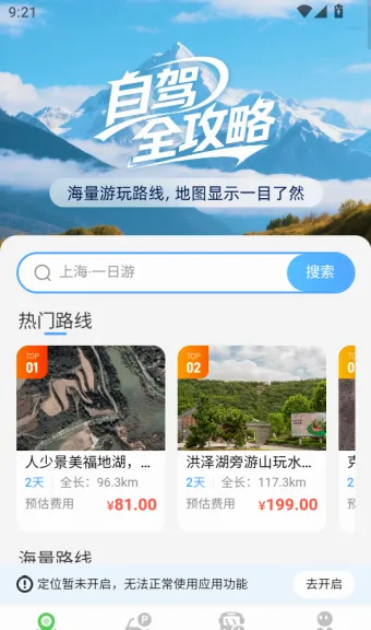 高精地图导航最新手机版