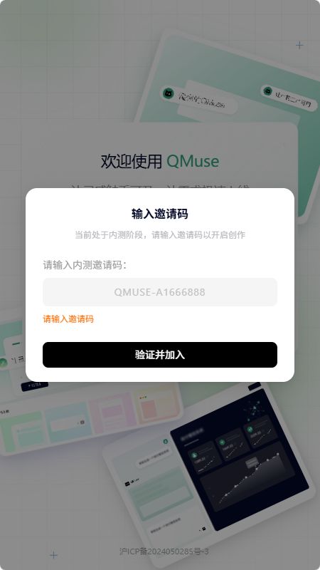 Qmuse ai(妙思)下载官方正版内测版